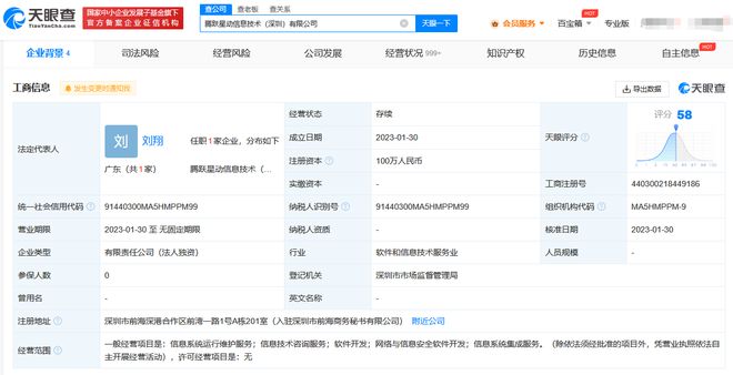 腾讯音乐进军网安领域，腾跃星动在深圳启航